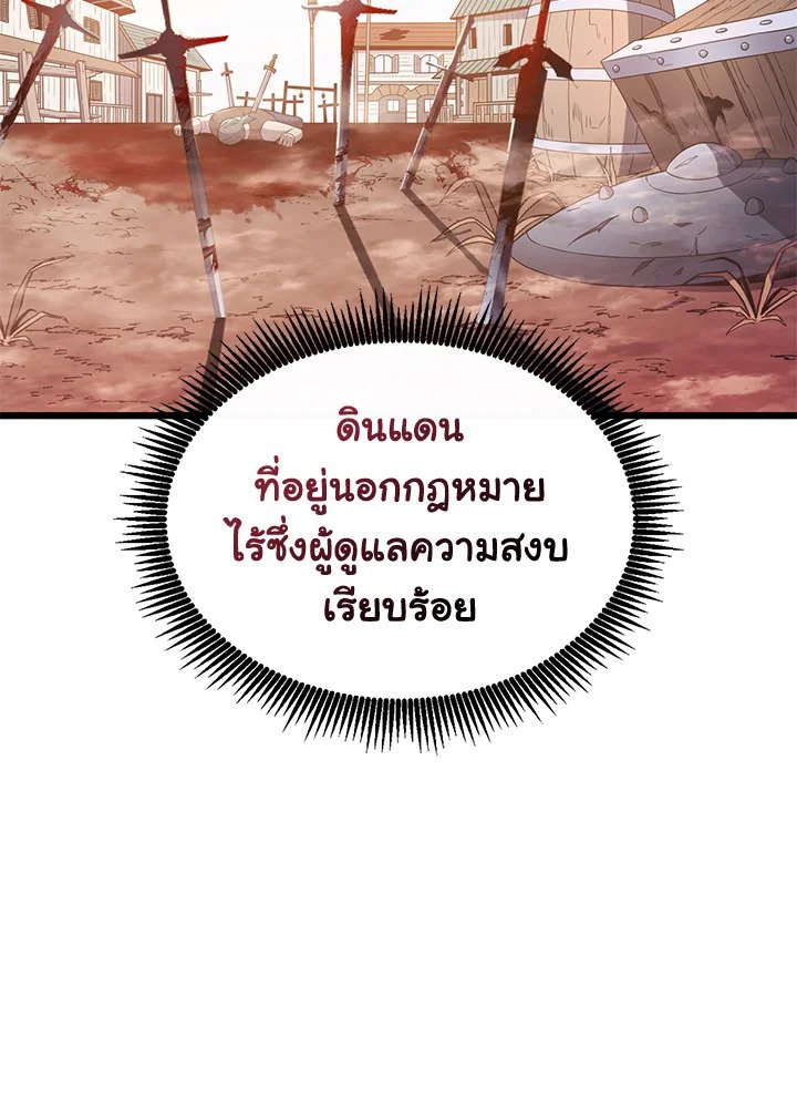 Arcane Sniper ตอนที่ 112 29
