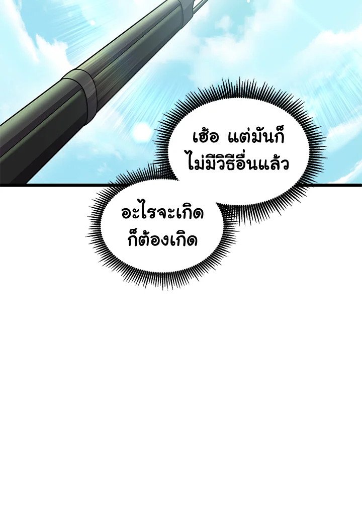 Arcane Sniper ตอนที่ 112 34