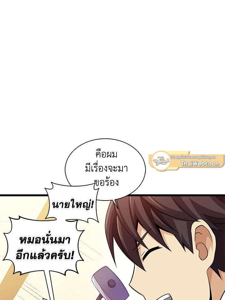 Arcane Sniper ตอนที่ 112 47