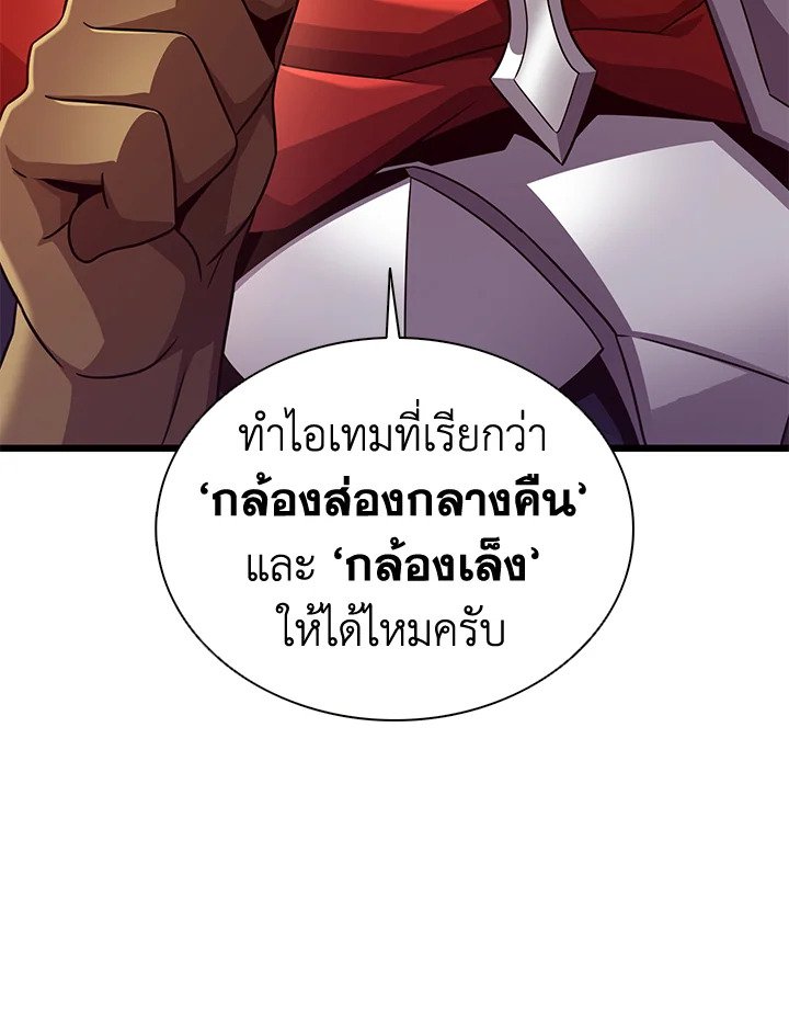 Arcane Sniper ตอนที่ 112 61