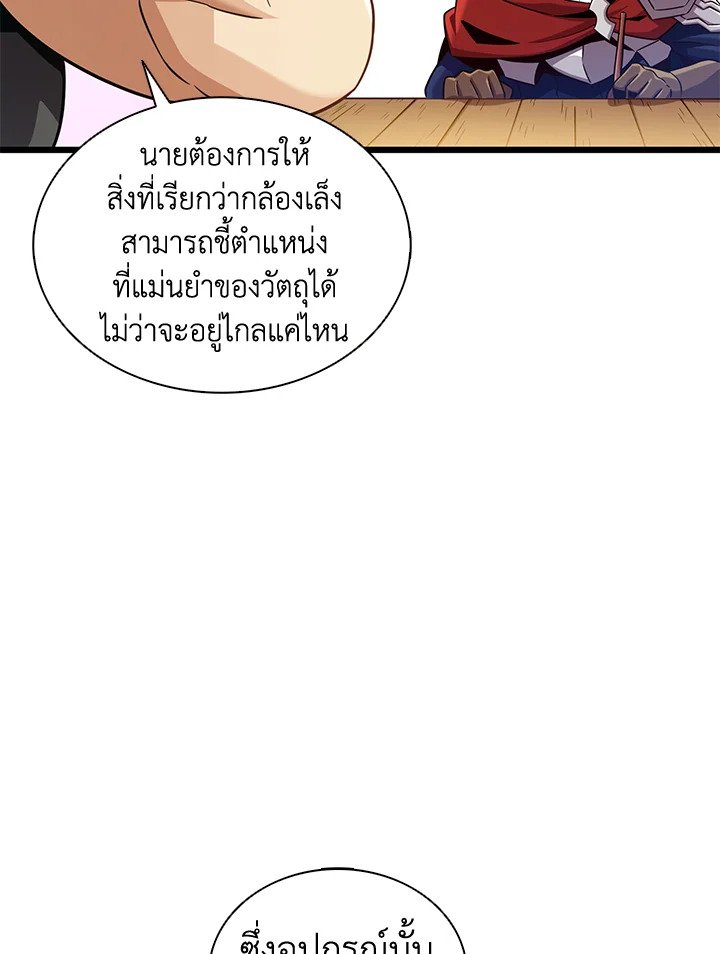 Arcane Sniper ตอนที่ 112 70
