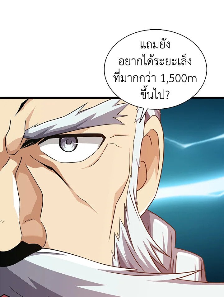 Arcane Sniper ตอนที่ 112 73