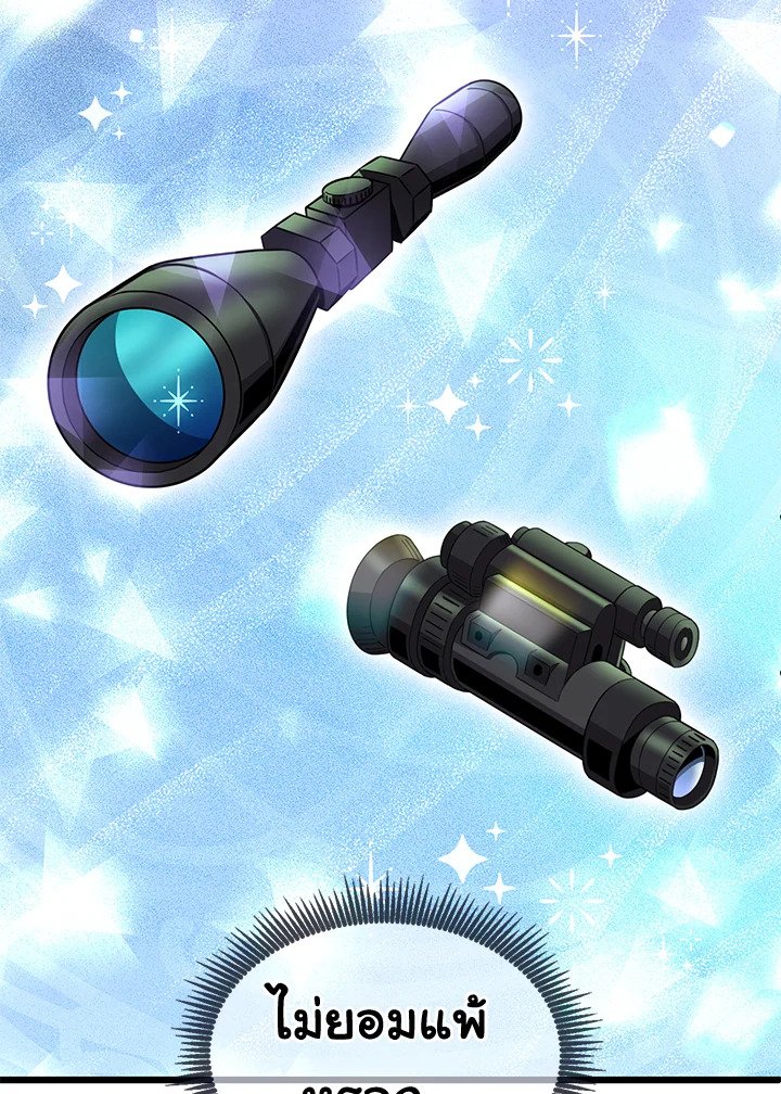 Arcane Sniper ตอนที่ 112 81