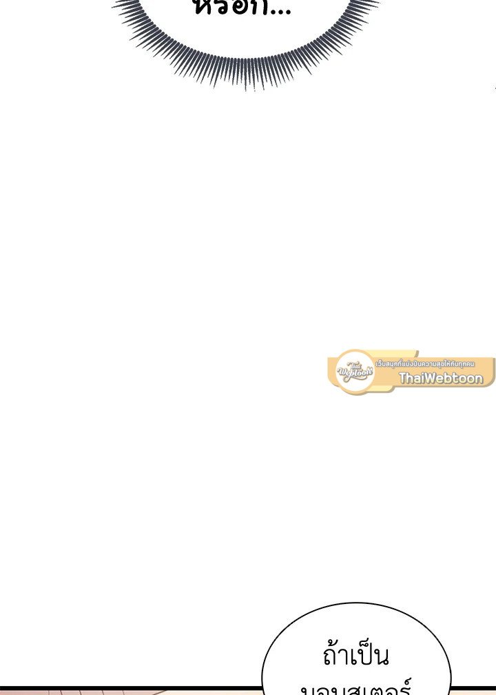 Arcane Sniper ตอนที่ 112 82