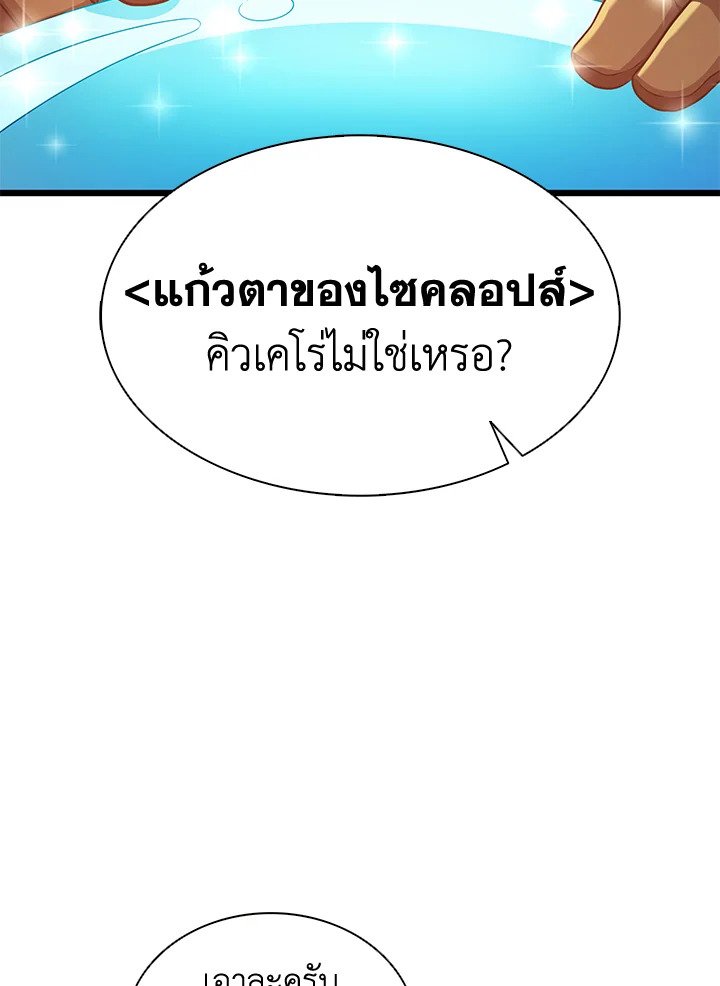 Arcane Sniper ตอนที่ 112 98