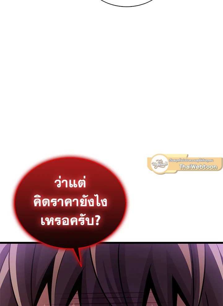 Arcane Sniper ตอนที่ 112 100