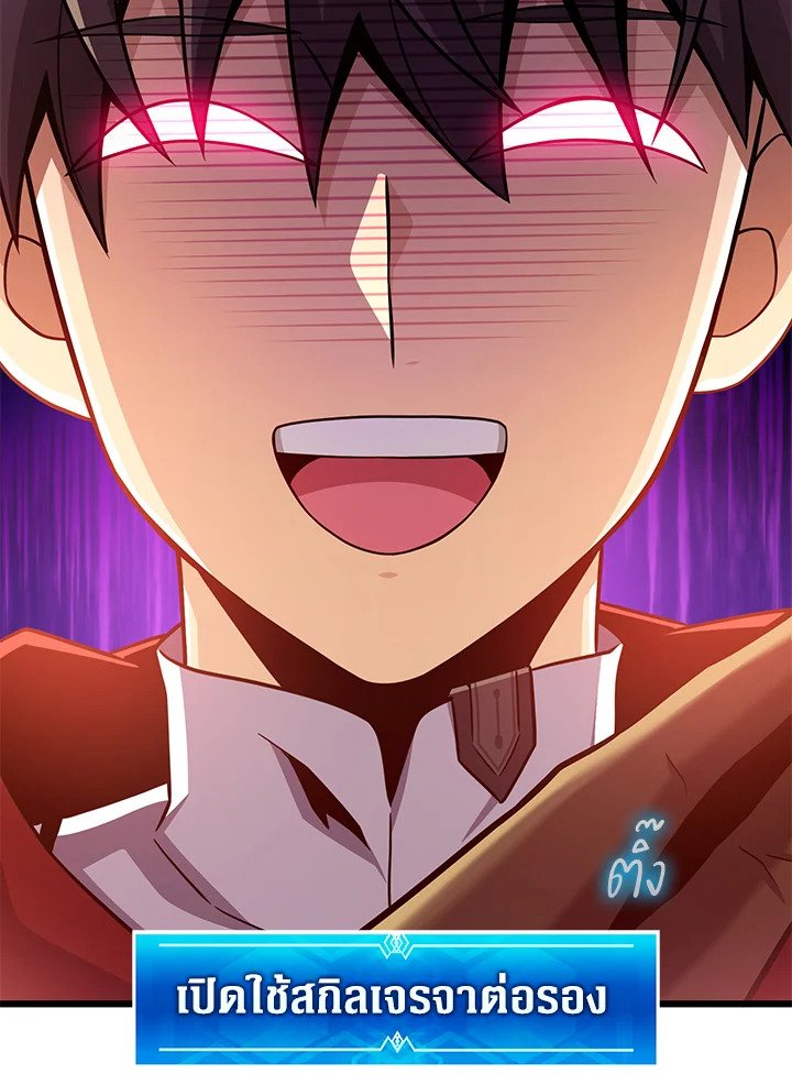 Arcane Sniper ตอนที่ 112 101