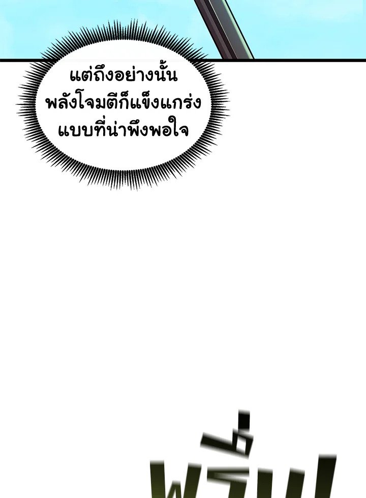 Arcane Sniper ตอนที่ 112 121