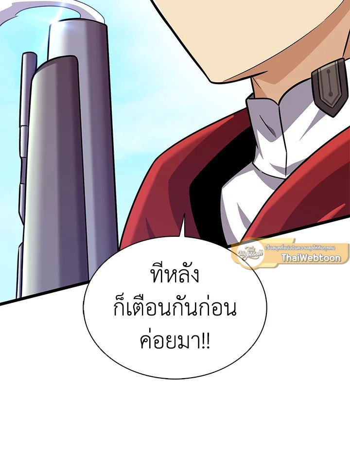Arcane Sniper ตอนที่ 113 37