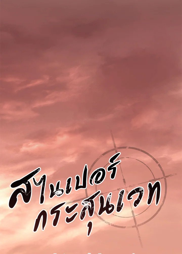 Arcane Sniper ตอนที่ 113 48