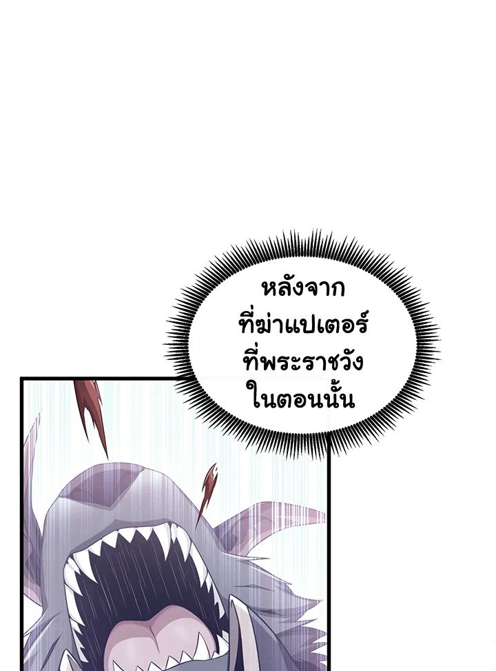 Arcane Sniper ตอนที่ 113 42