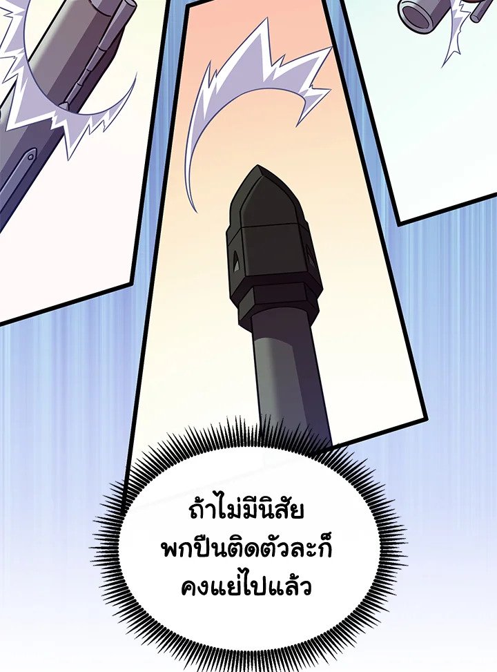 Arcane Sniper ตอนที่ 113 39