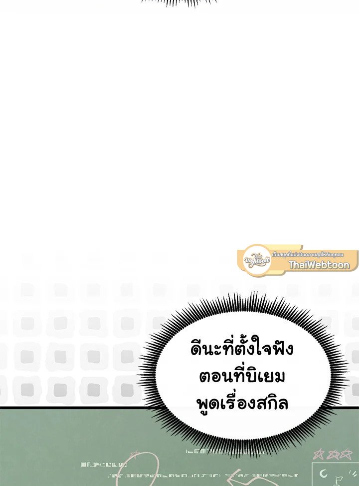 Arcane Sniper ตอนที่ 113 40
