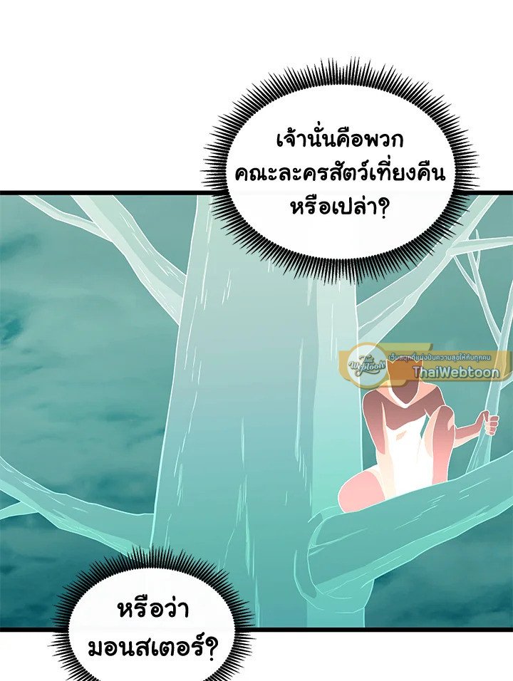 Arcane Sniper ตอนที่ 113 58