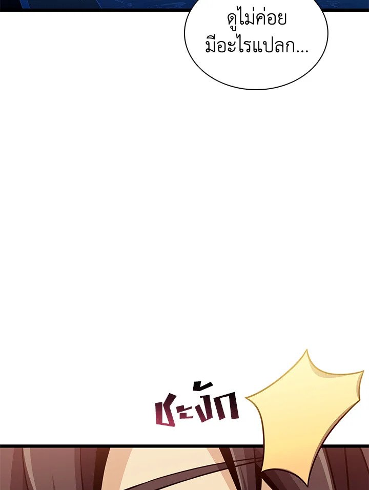 Arcane Sniper ตอนที่ 113 56