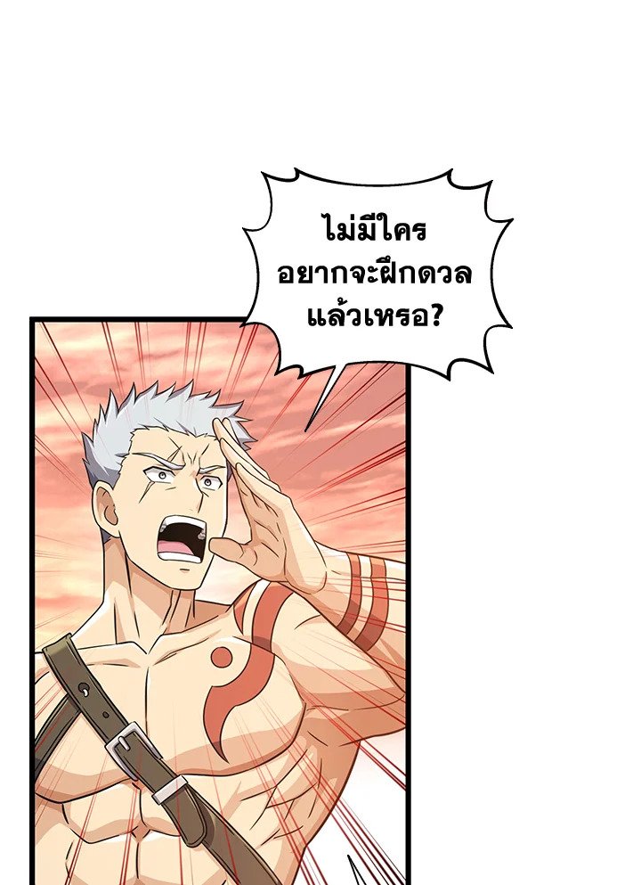 Arcane Sniper ตอนที่ 113 66