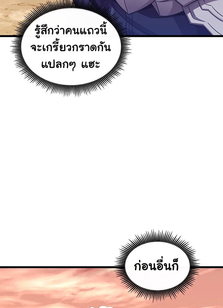 Arcane Sniper ตอนที่ 113 70