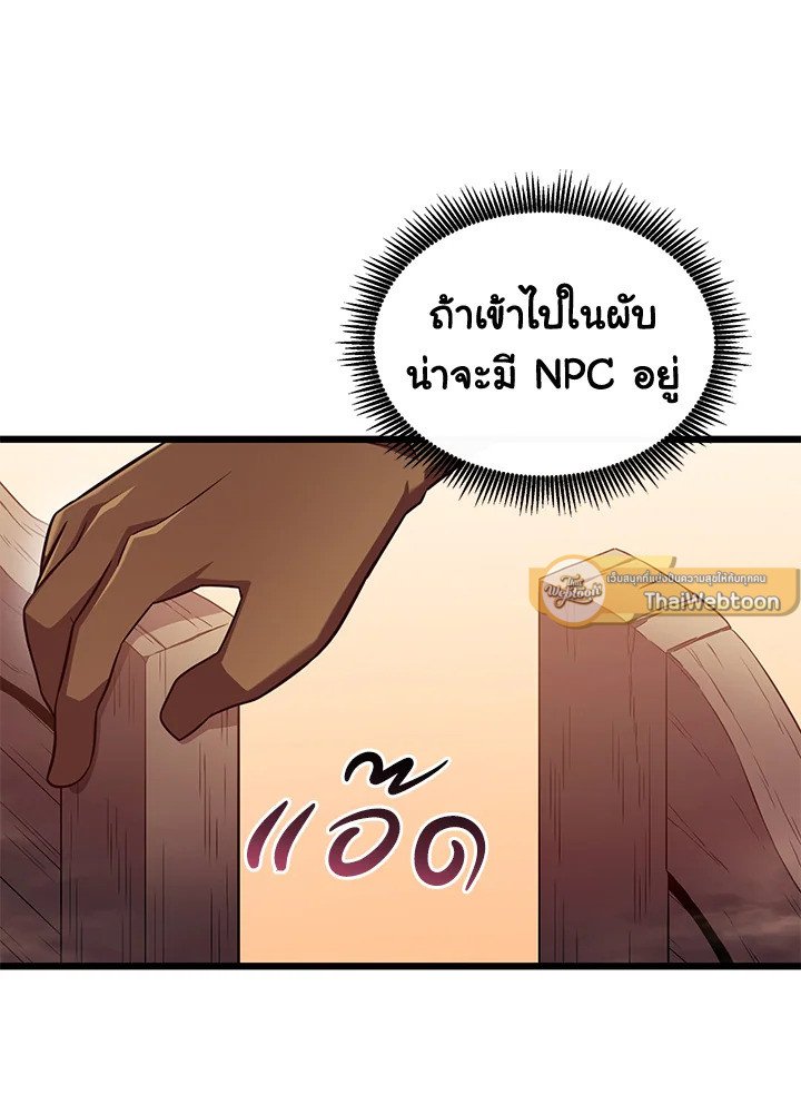 Arcane Sniper ตอนที่ 113 72