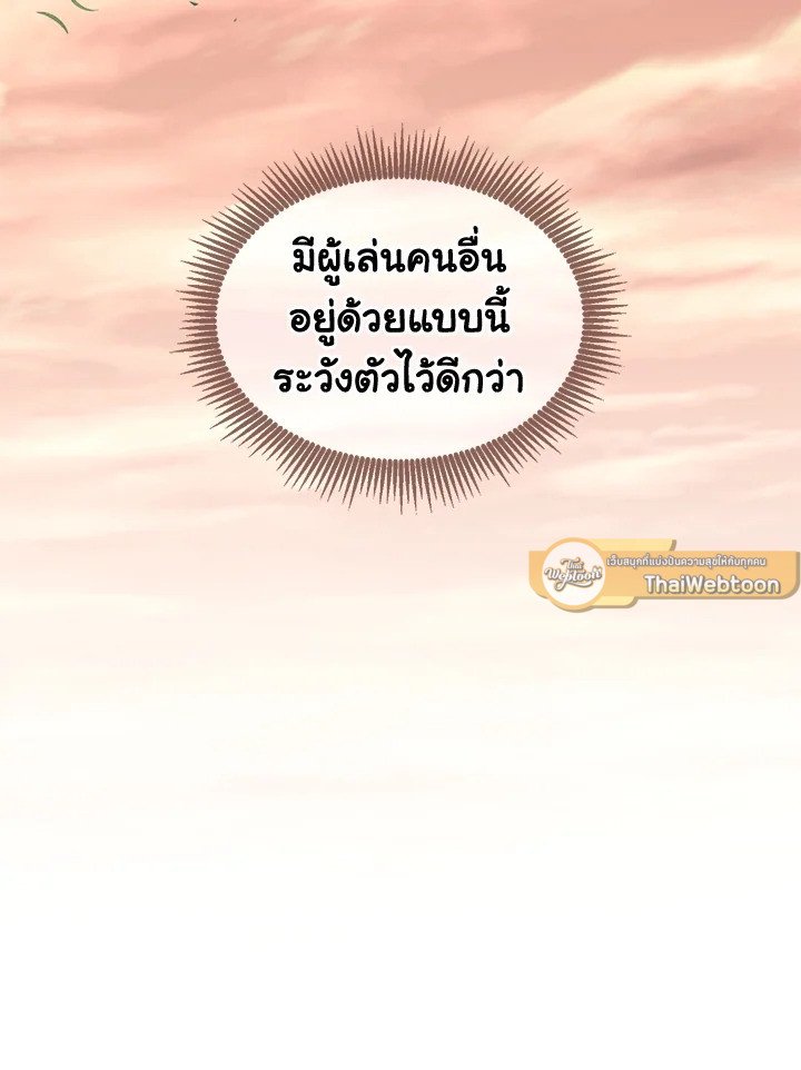 Arcane Sniper ตอนที่ 113 65