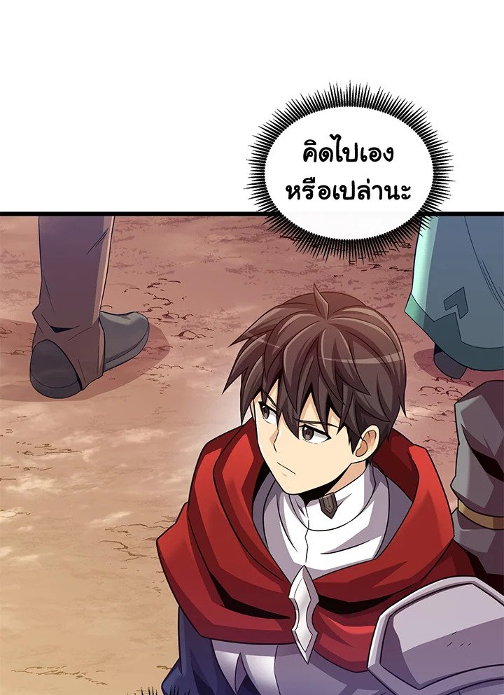 Arcane Sniper ตอนที่ 113 69