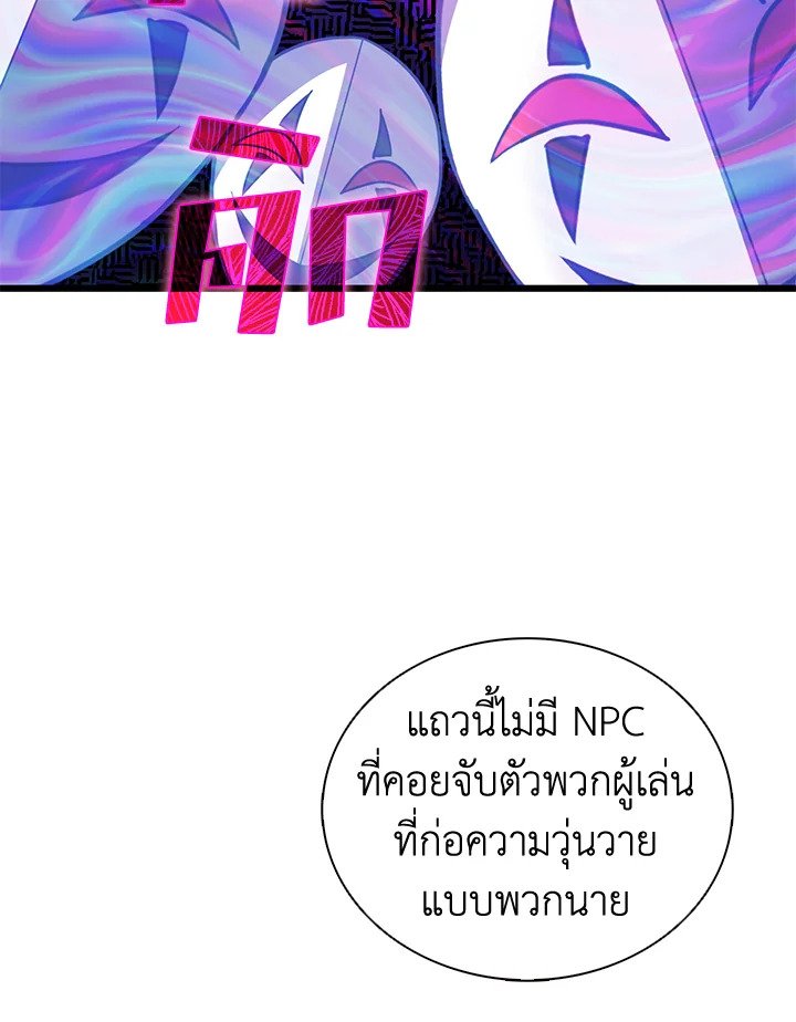 Arcane Sniper ตอนที่ 113 81