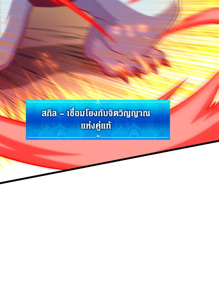 Arcane Sniper ตอนที่ 113 98