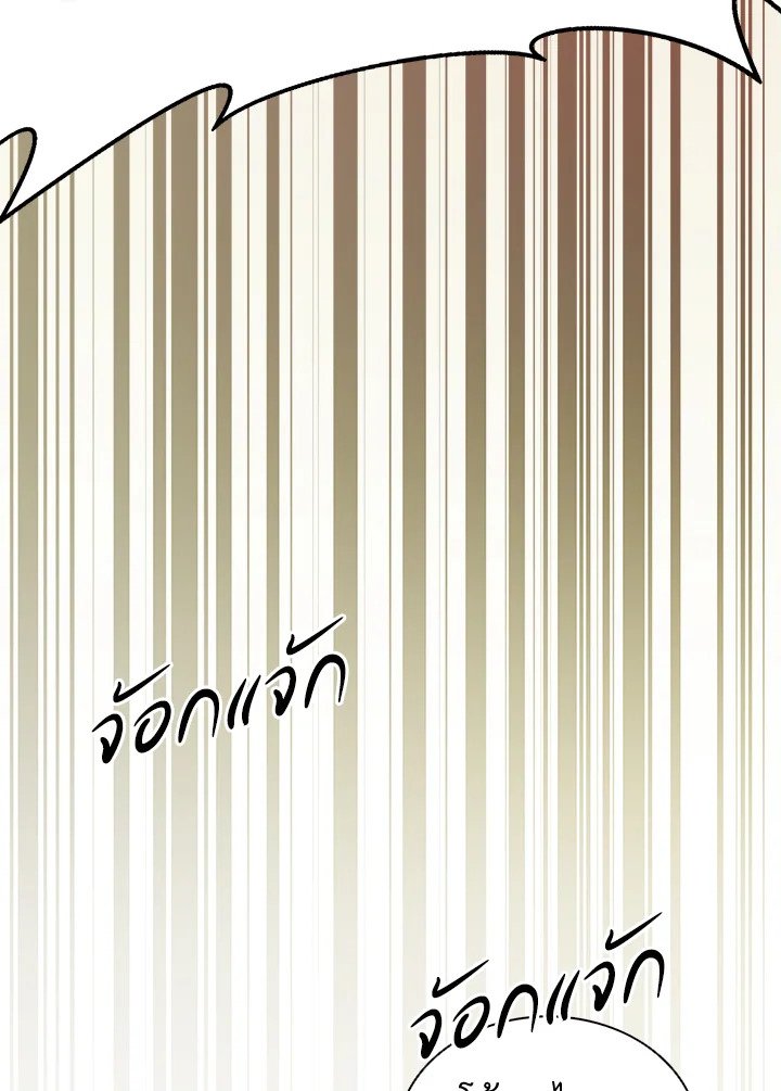 Arcane Sniper ตอนที่ 113 87