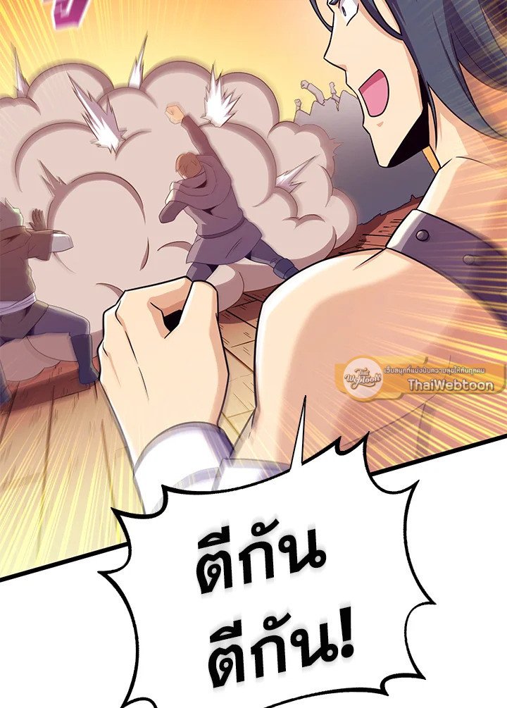 Arcane Sniper ตอนที่ 113 89