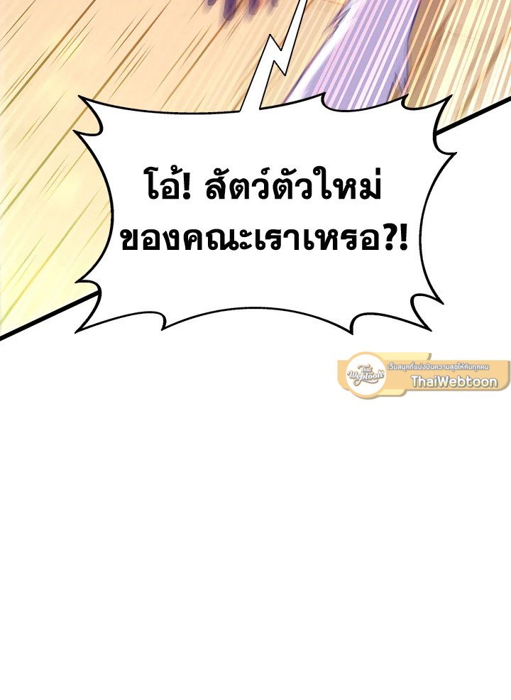 Arcane Sniper ตอนที่ 113 103