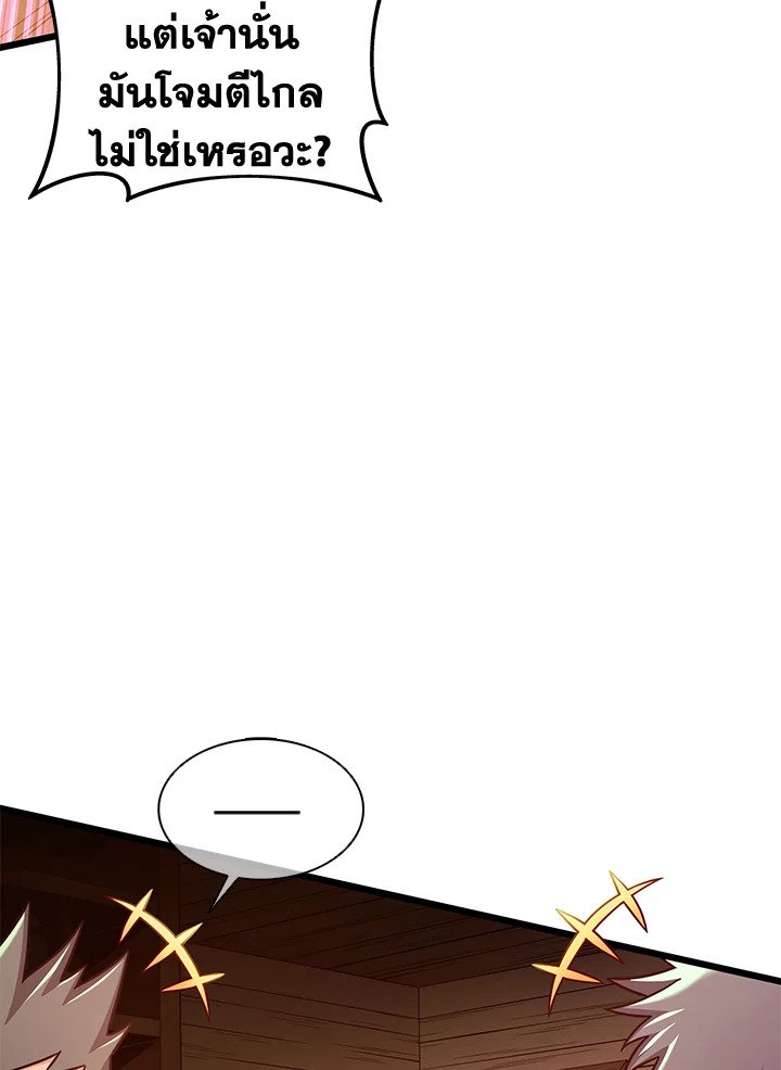 Arcane Sniper ตอนที่ 113 105