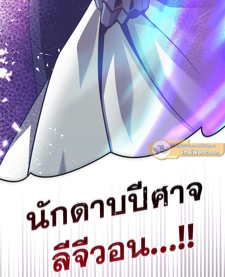 Arcane Sniper ตอนที่ 113 142