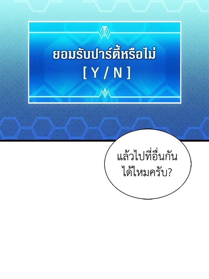 Arcane Sniper ตอนที่ 114 21