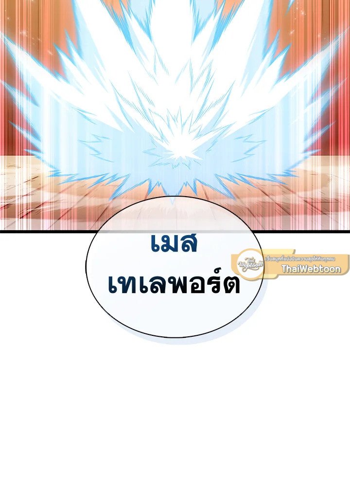 Arcane Sniper ตอนที่ 114 26