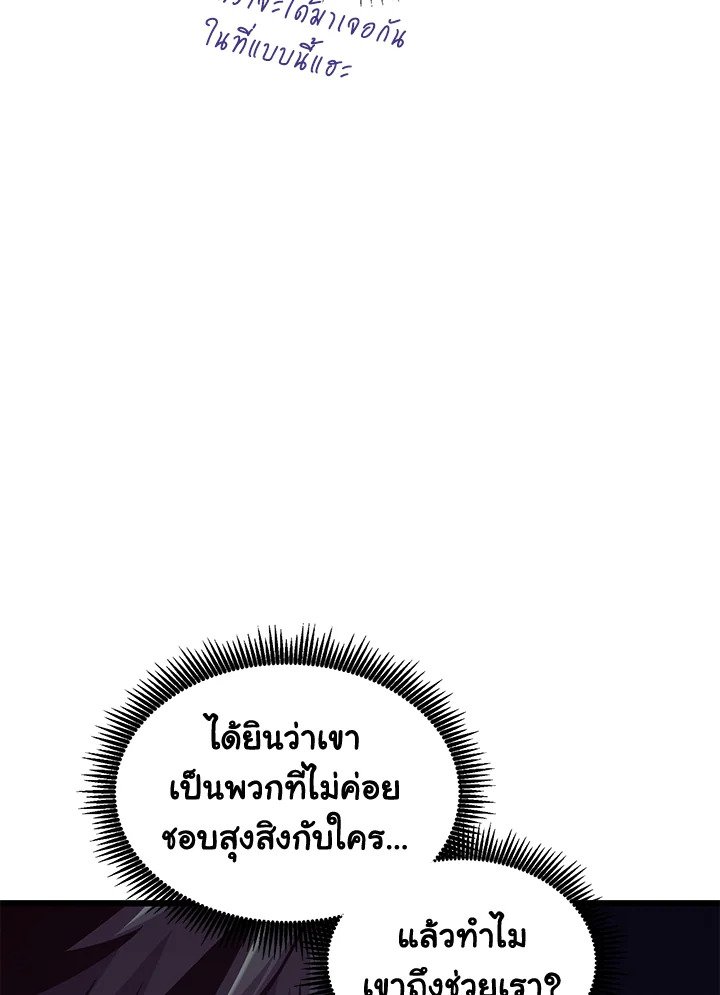 Arcane Sniper ตอนที่ 114 36