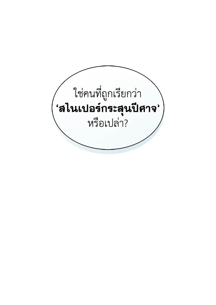 Arcane Sniper ตอนที่ 114 30