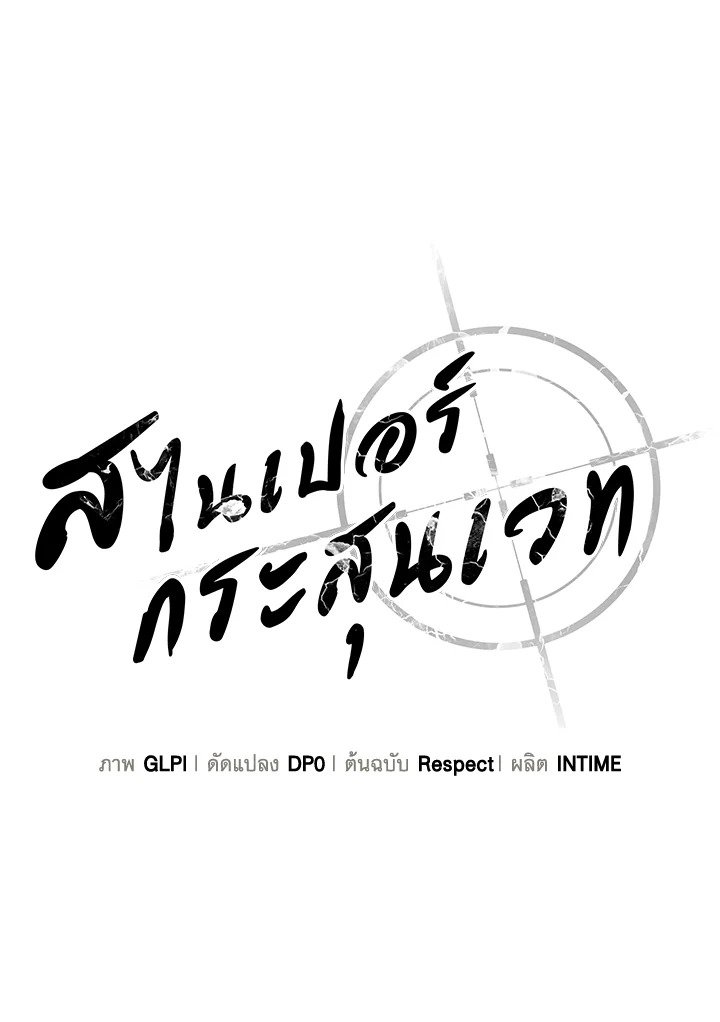 Arcane Sniper ตอนที่ 114 31