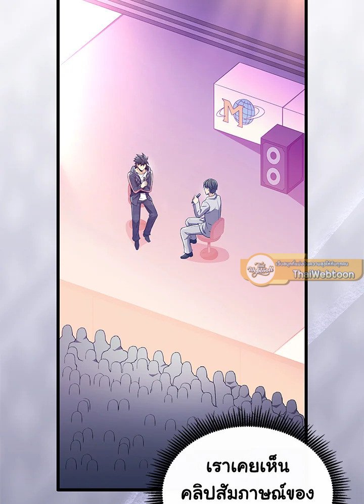 Arcane Sniper ตอนที่ 114 39