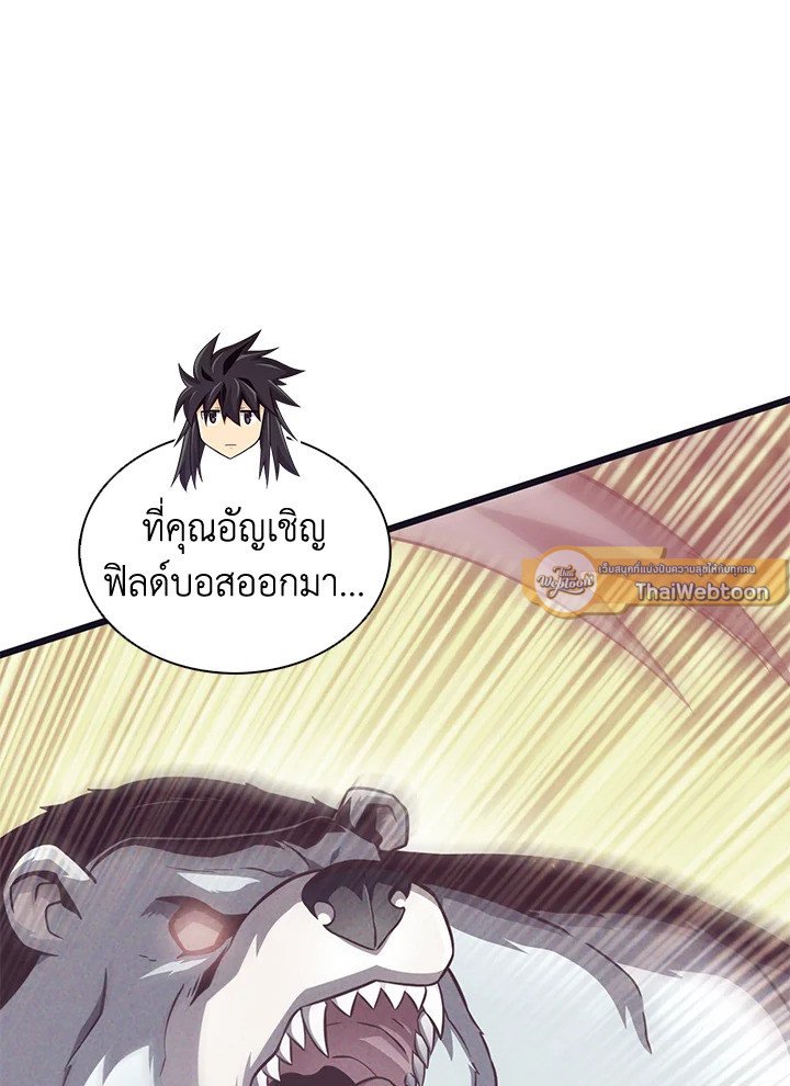 Arcane Sniper ตอนที่ 114 58