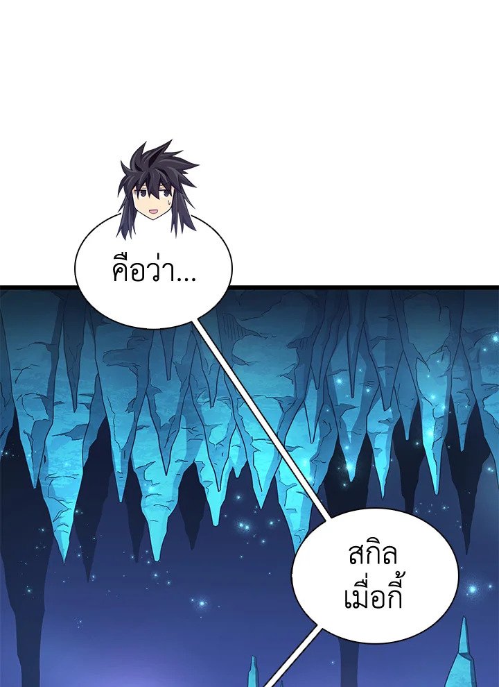 Arcane Sniper ตอนที่ 114 56
