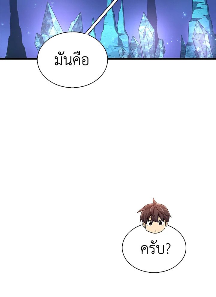 Arcane Sniper ตอนที่ 114 57