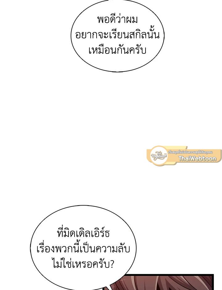 Arcane Sniper ตอนที่ 114 65
