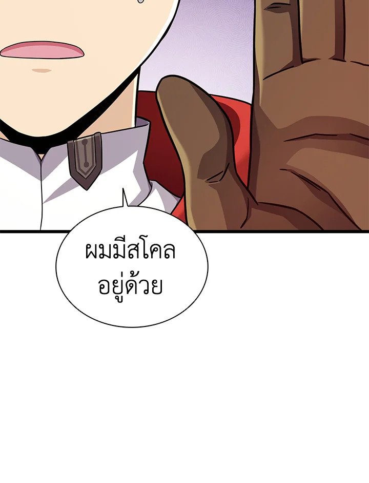 Arcane Sniper ตอนที่ 114 70