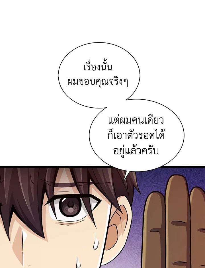 Arcane Sniper ตอนที่ 114 69