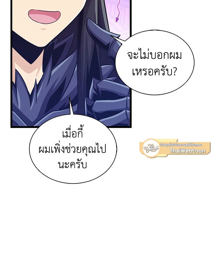 Arcane Sniper ตอนที่ 114 68