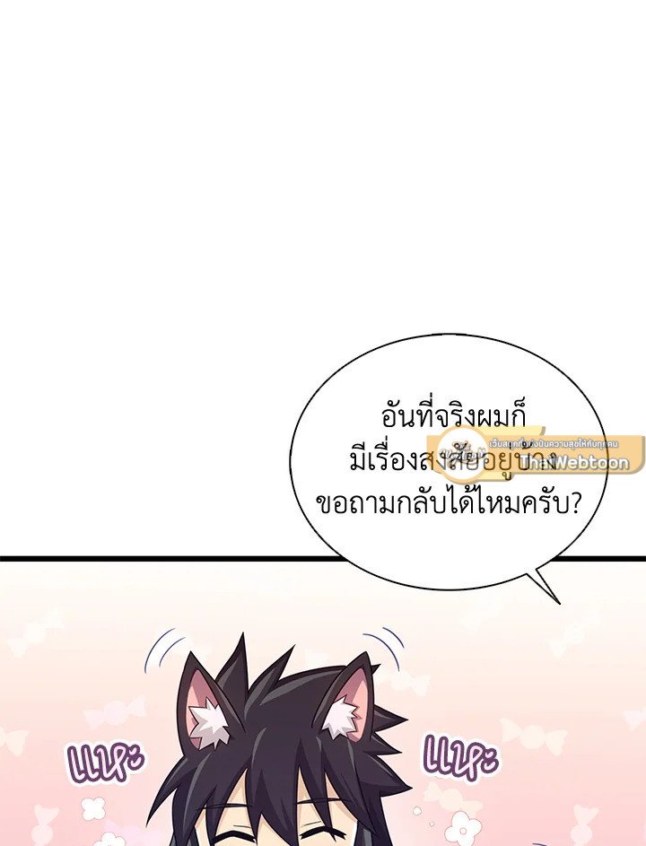 Arcane Sniper ตอนที่ 114 79