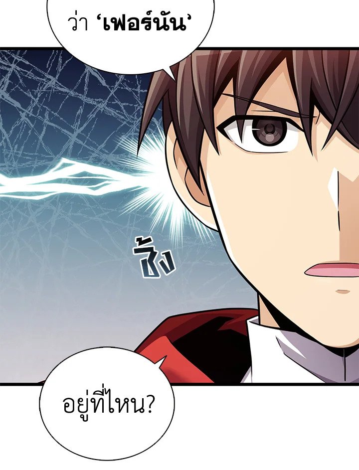 Arcane Sniper ตอนที่ 114 81