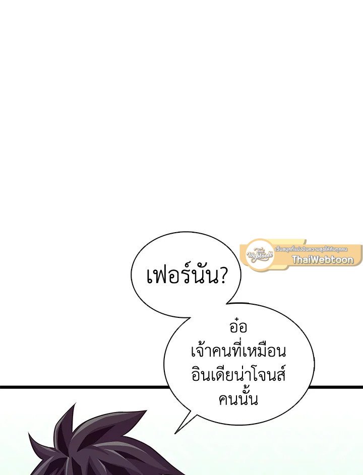 Arcane Sniper ตอนที่ 114 82