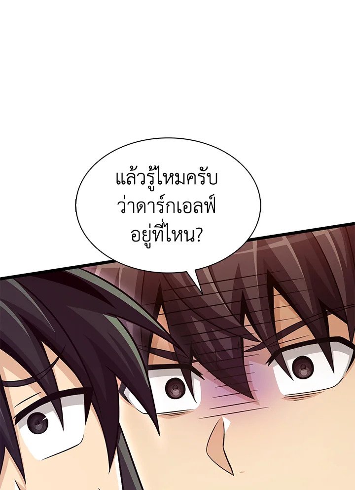 Arcane Sniper ตอนที่ 114 88