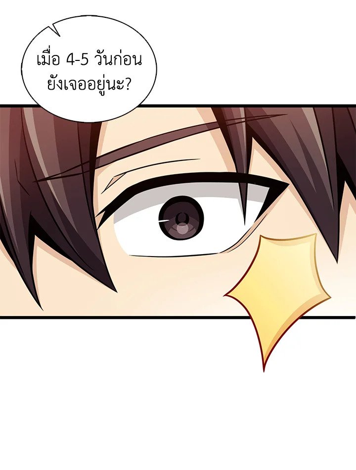 Arcane Sniper ตอนที่ 114 84