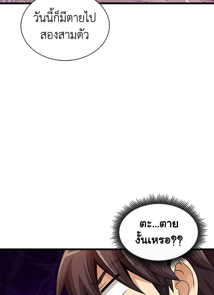 Arcane Sniper ตอนที่ 114 91